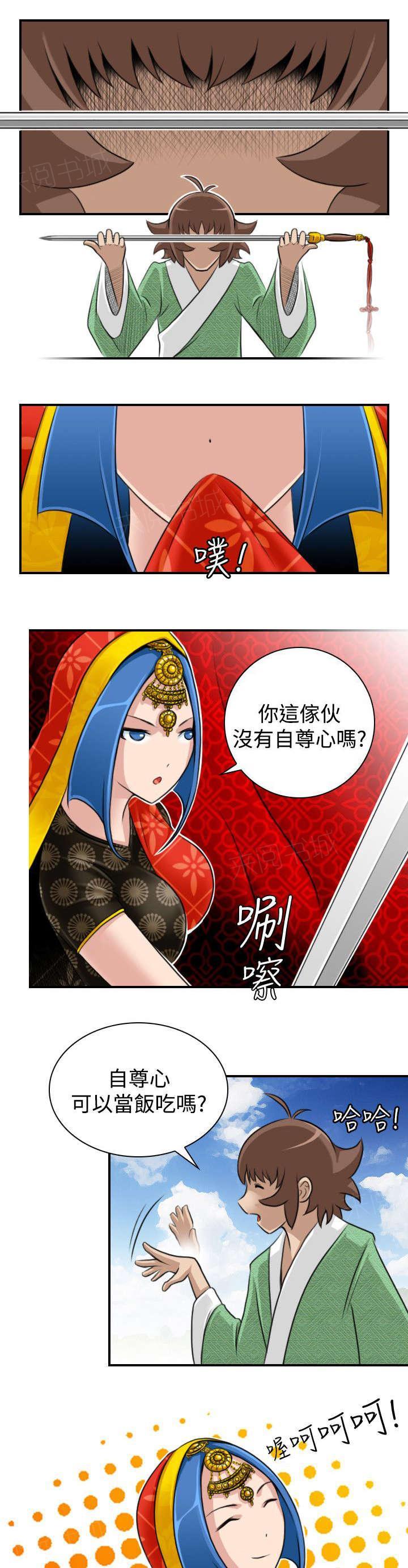 《性感的高手》第18话 欢喜密教 第3页