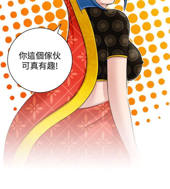《性感的高手》第18话 欢喜密教 第4页