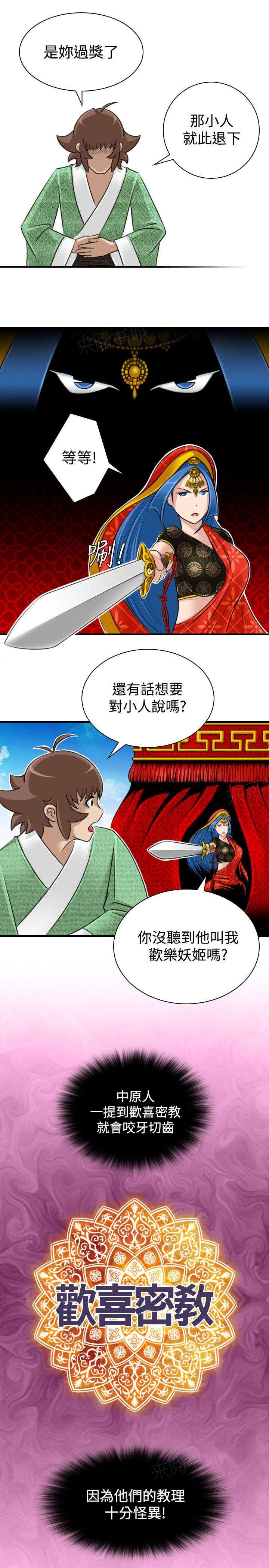 《性感的高手》第18话 欢喜密教 第5页