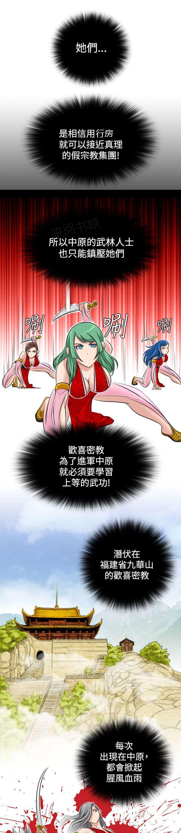 《性感的高手》第18话 欢喜密教 第6页