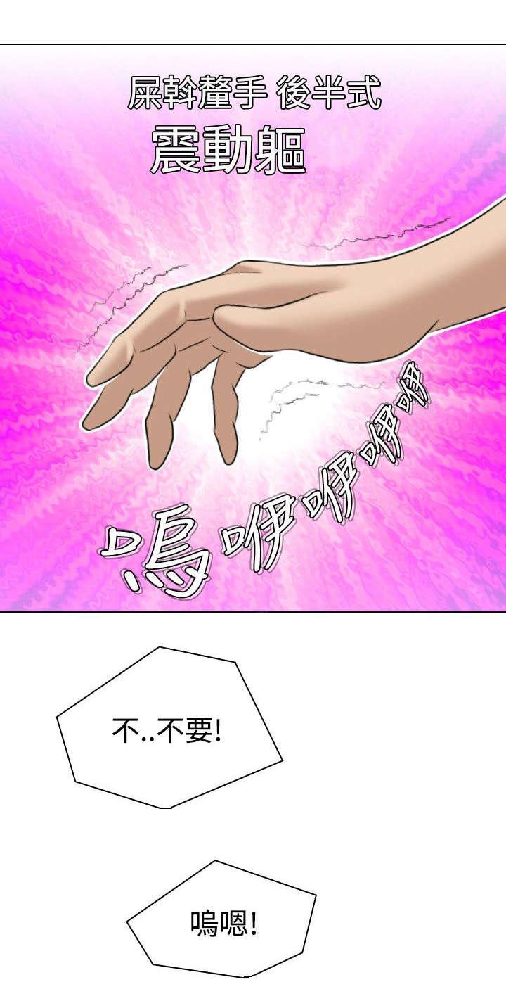 《性感的高手》第21话 准备好了 第16页