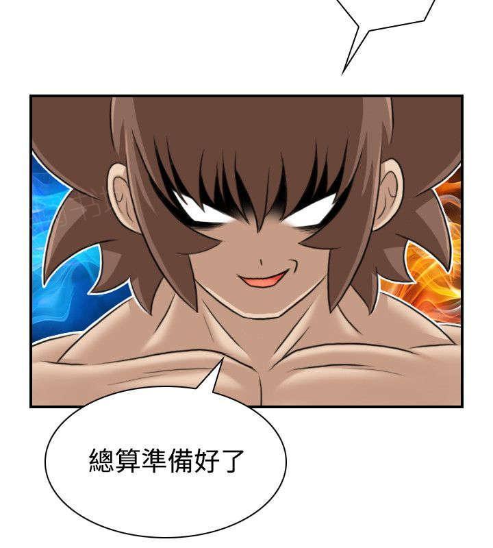 《性感的高手》第21话 准备好了 第21页