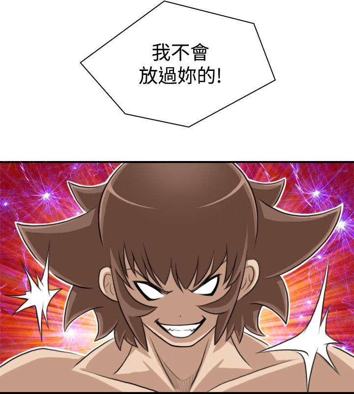 《性感的高手》第21话 准备好了 第5页