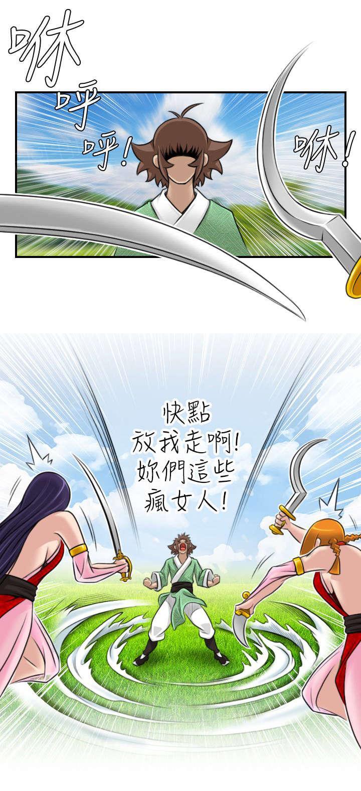 《性感的高手》第19话 下道教门 第6页