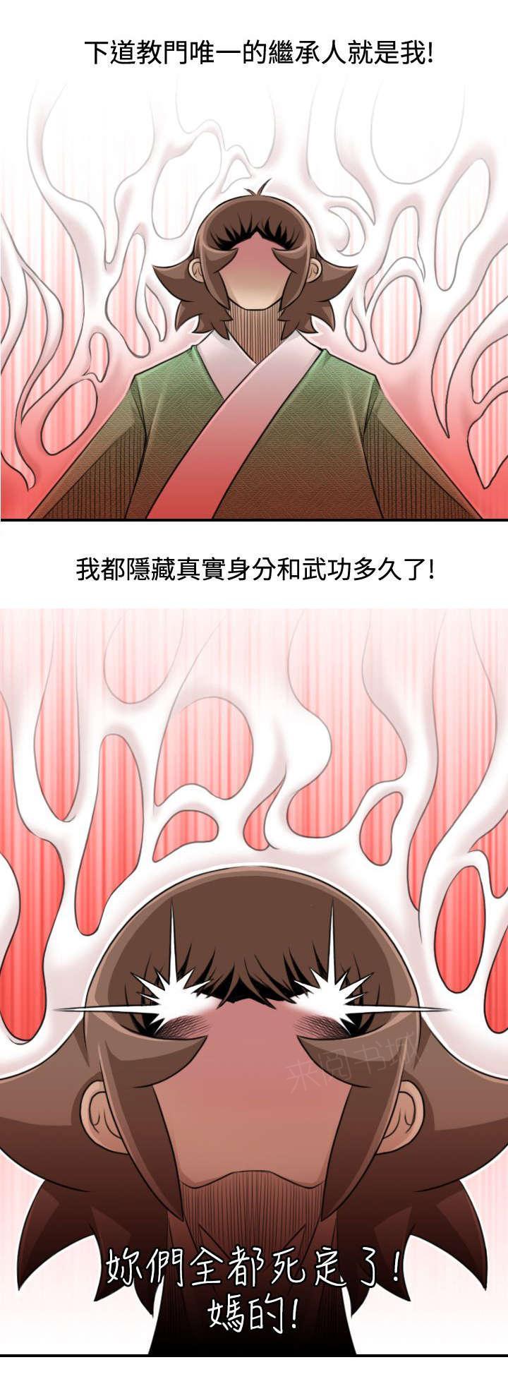 《性感的高手》第19话 下道教门 第8页