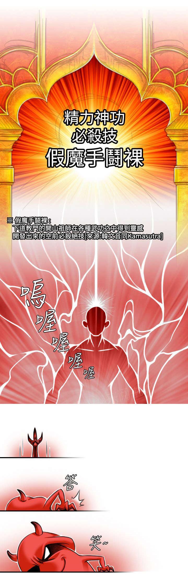 《性感的高手》第19话 下道教门 第9页