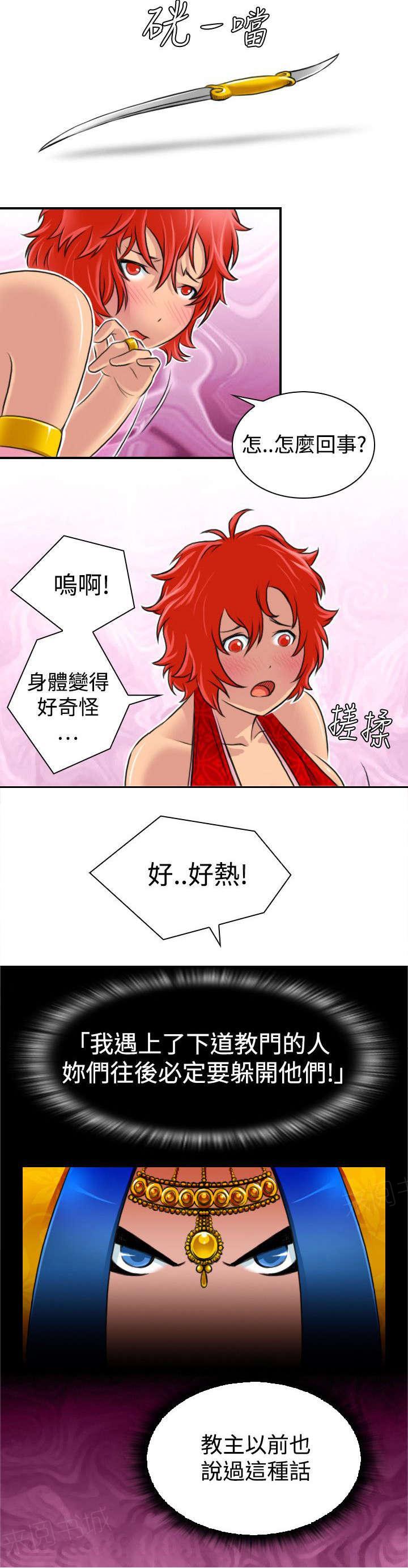 《性感的高手》第20话 发怒 第5页