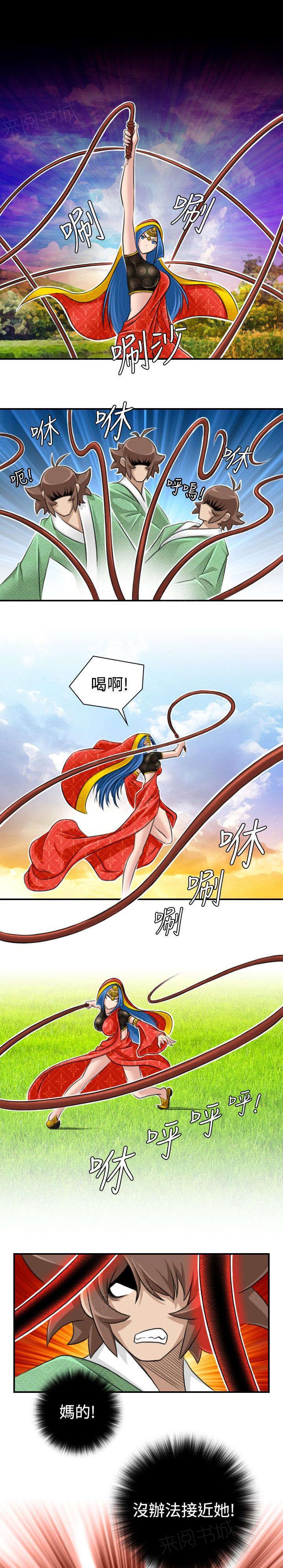 《性感的高手》第20话 发怒 第8页