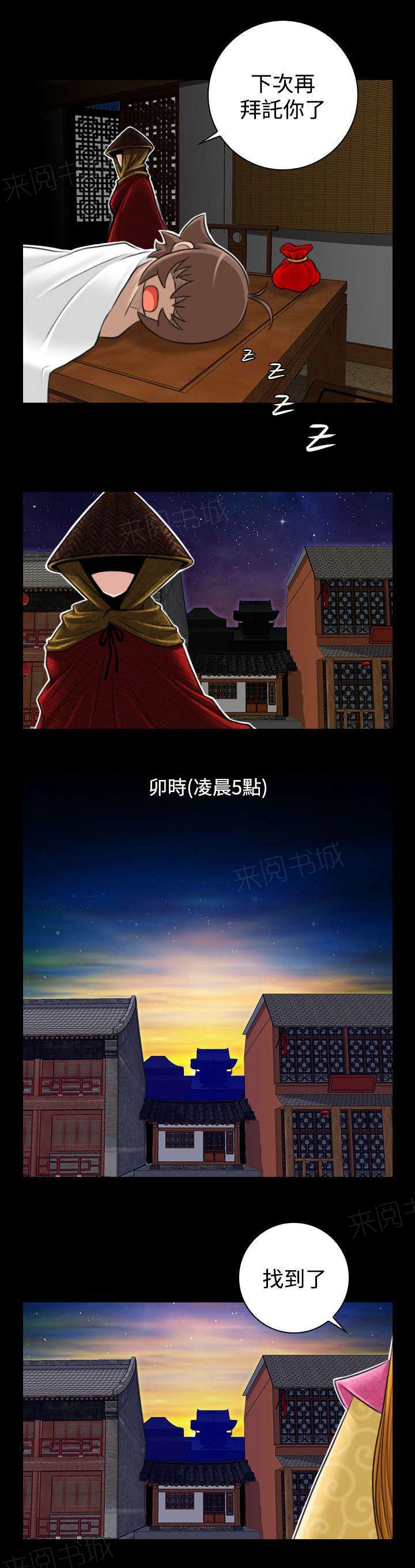 《性感的高手》第24话 两女上门 第11页