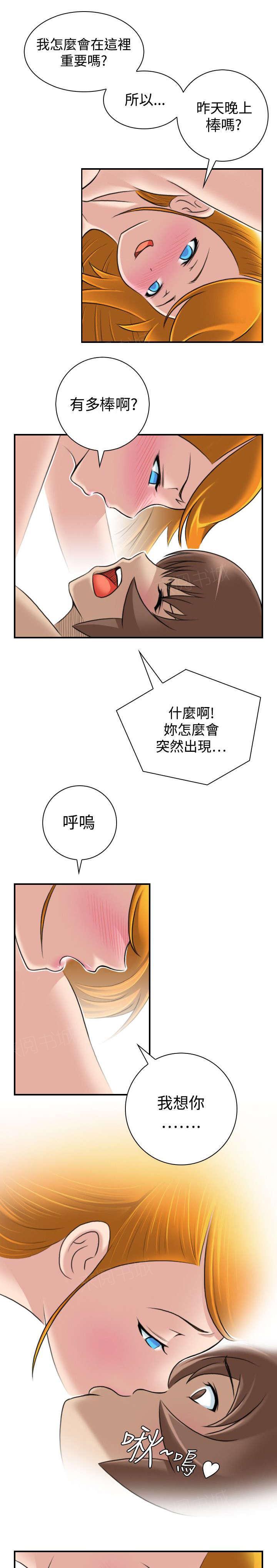 《性感的高手》第24话 两女上门 第17页