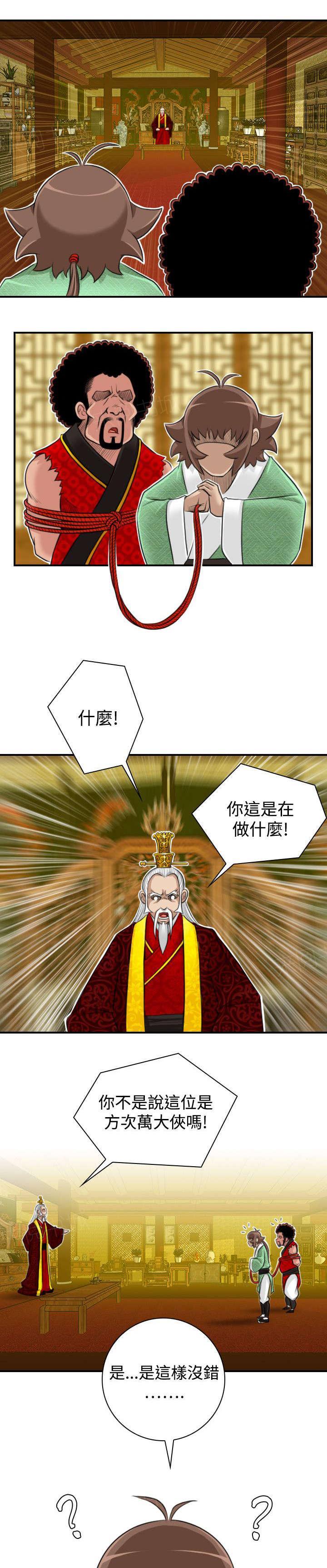 《性感的高手》第23话 委托完成 第11页