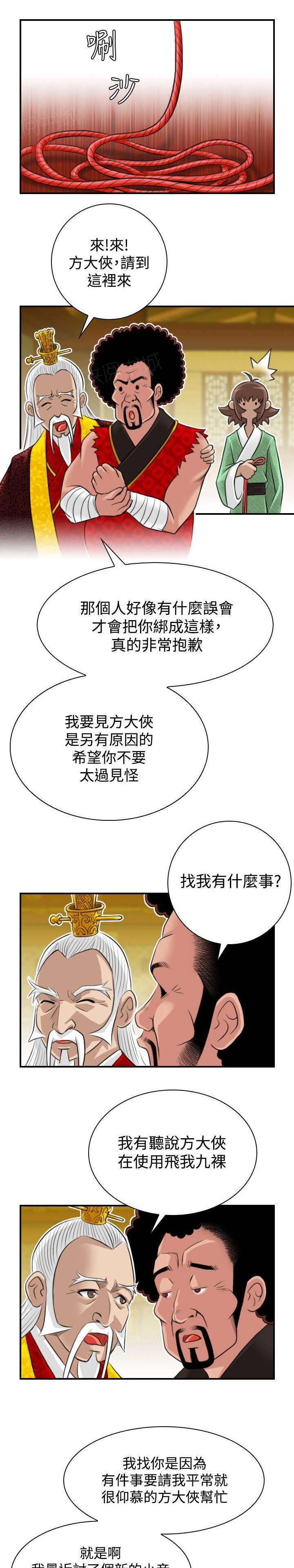 《性感的高手》第23话 委托完成 第13页