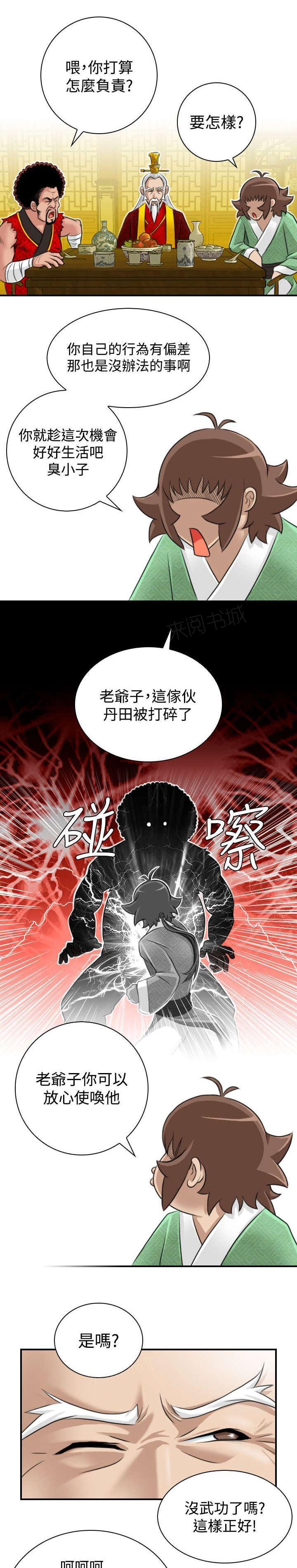 《性感的高手》第23话 委托完成 第15页