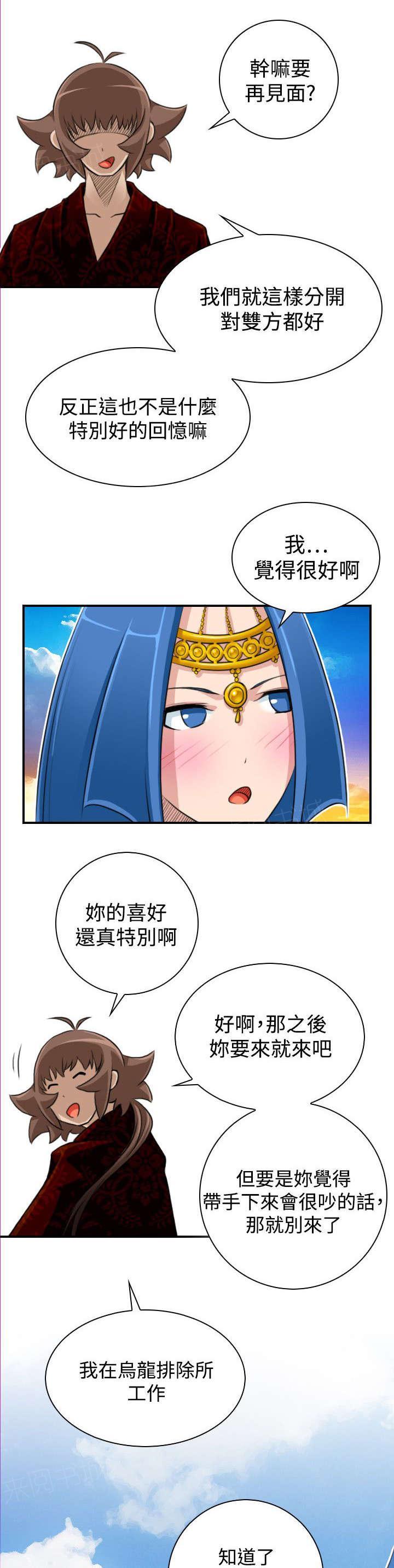 《性感的高手》第23话 委托完成 第1页