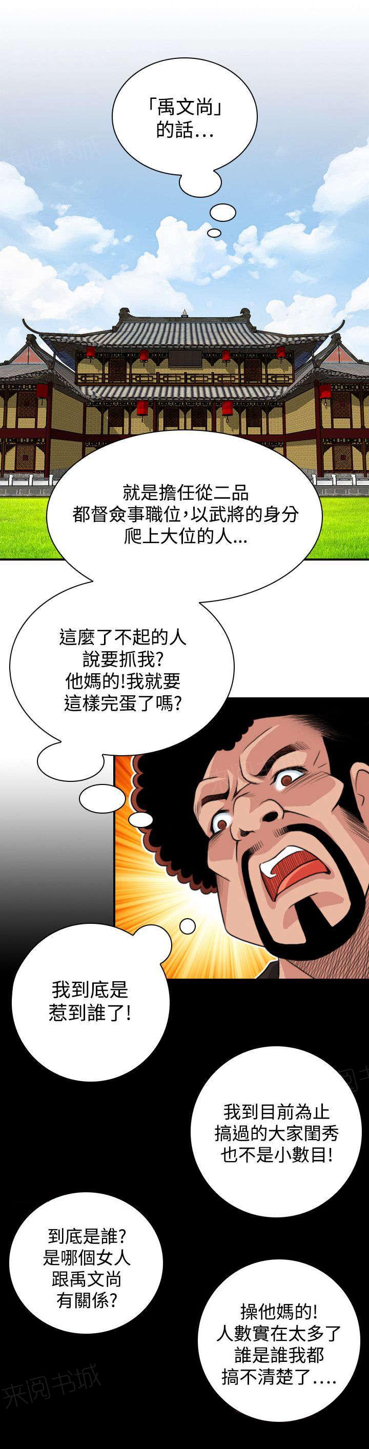 《性感的高手》第23话 委托完成 第7页