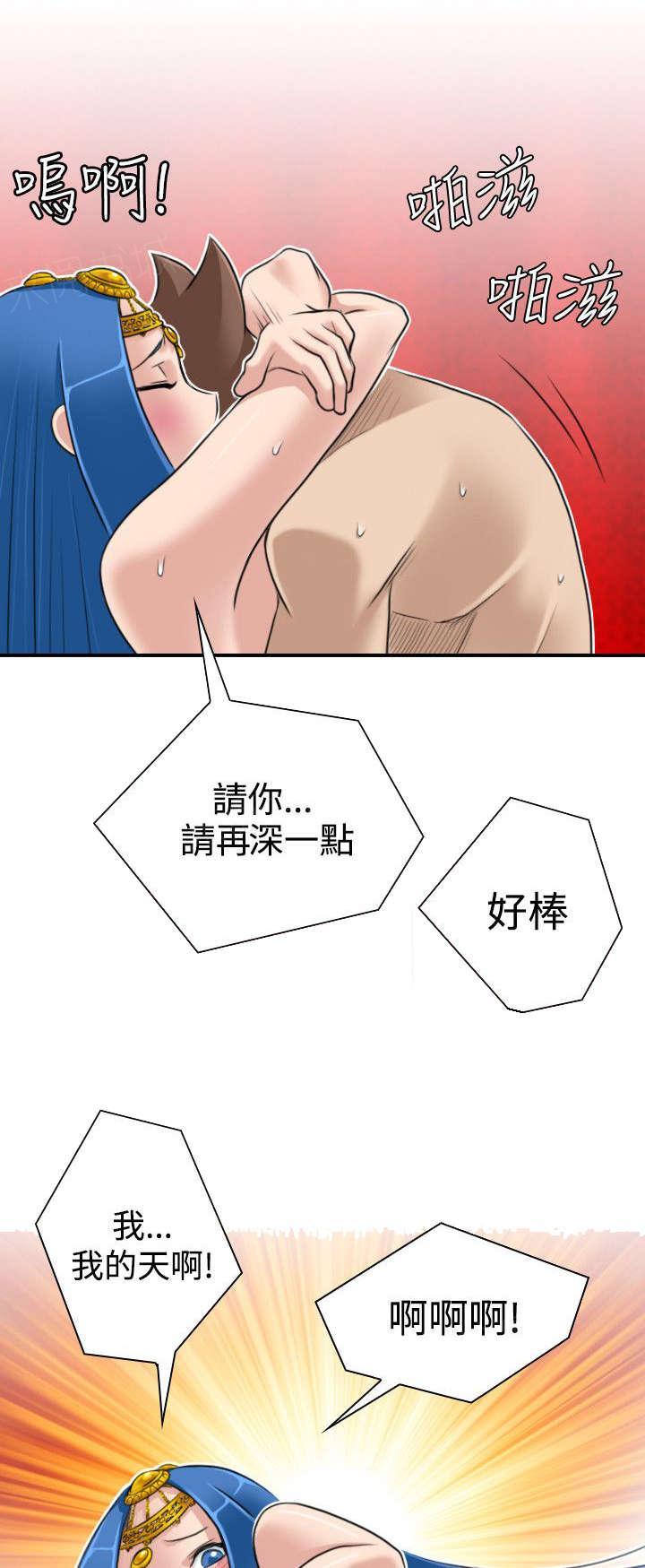 《性感的高手》第22话 各走各的路 第10页