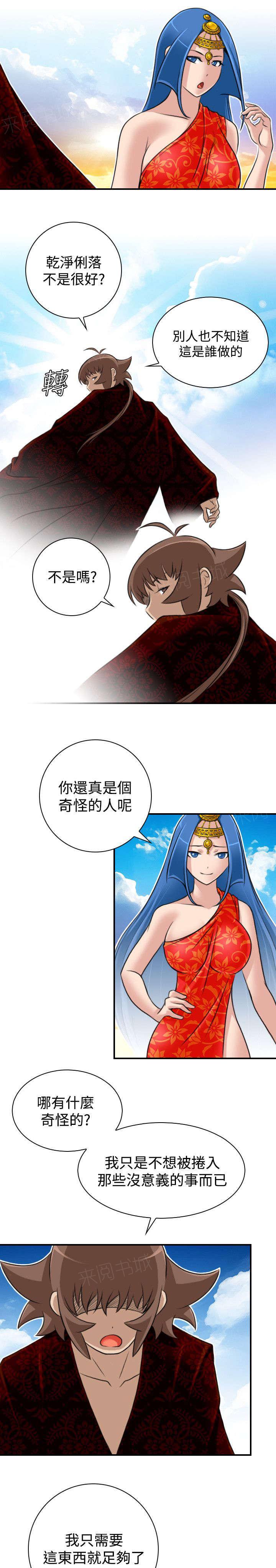 《性感的高手》第22话 各走各的路 第21页