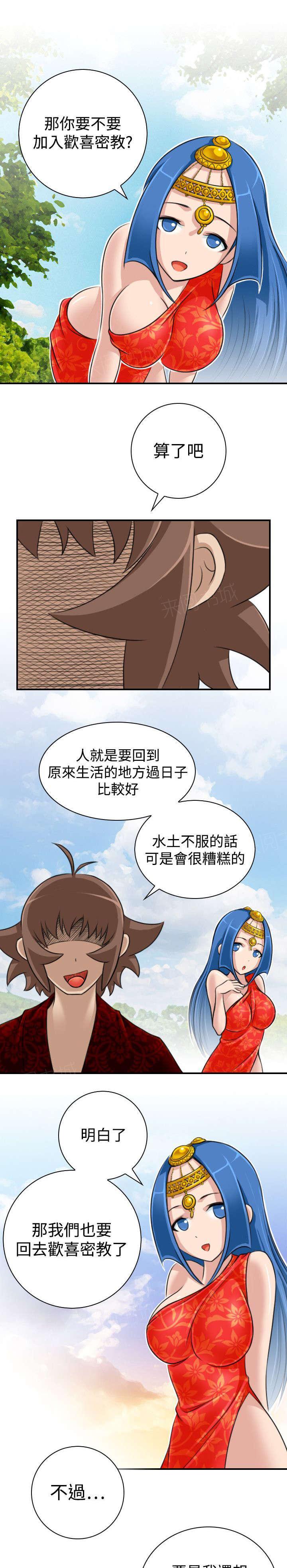 《性感的高手》第22话 各走各的路 第25页