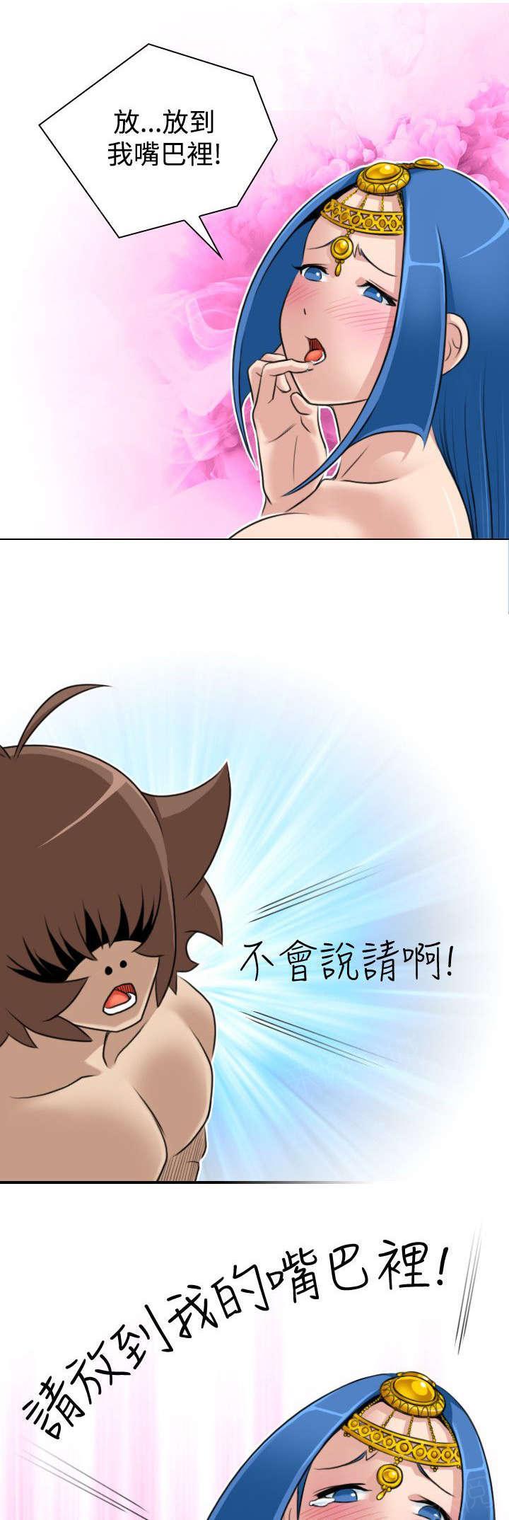 《性感的高手》第22话 各走各的路 第3页