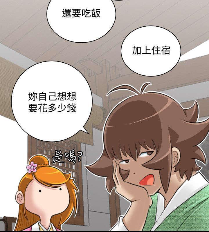 《性感的高手》第25话 新的委托 第16页