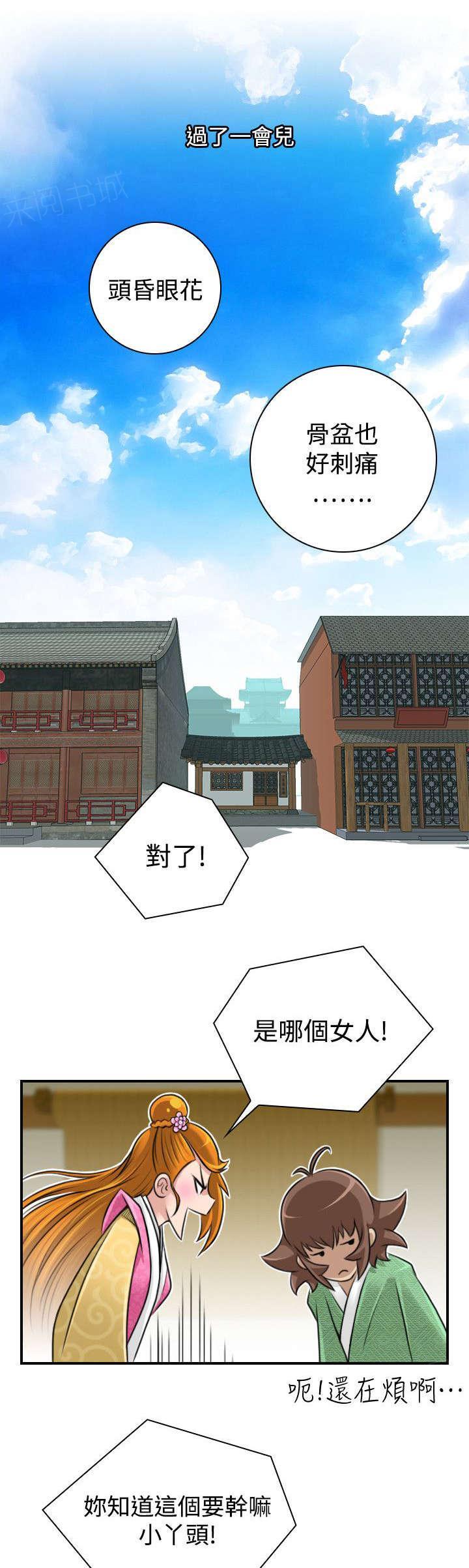 《性感的高手》第25话 新的委托 第1页