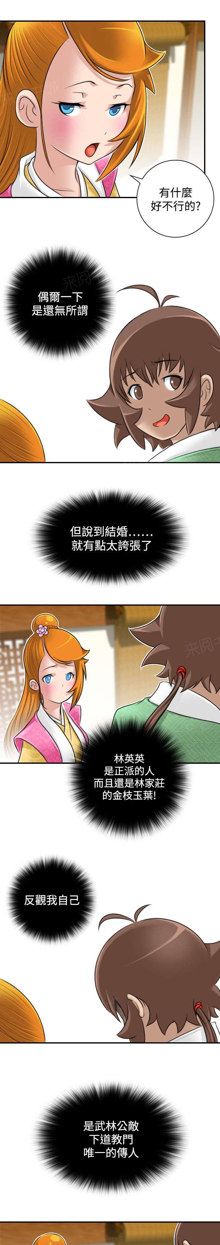 《性感的高手》第25话 新的委托 第3页
