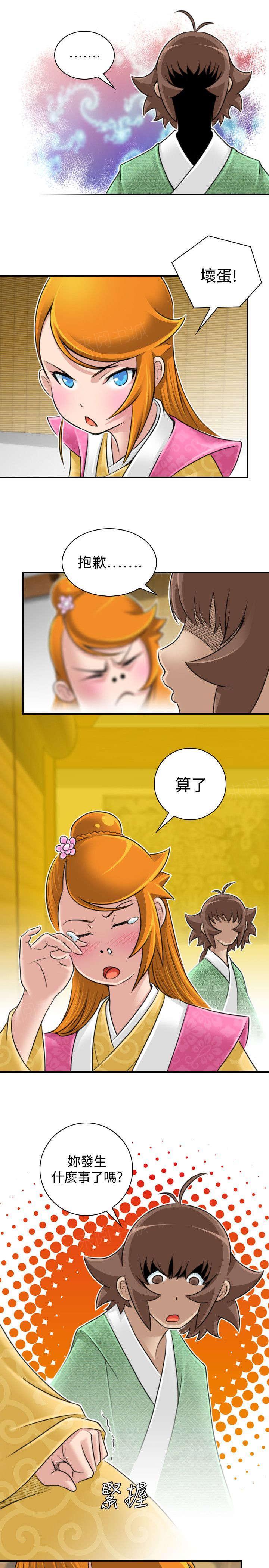 《性感的高手》第25话 新的委托 第5页