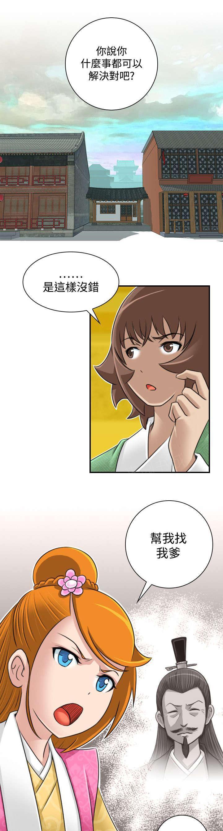 《性感的高手》第25话 新的委托 第7页