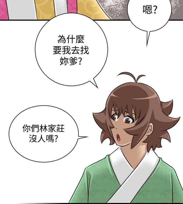 《性感的高手》第25话 新的委托 第8页