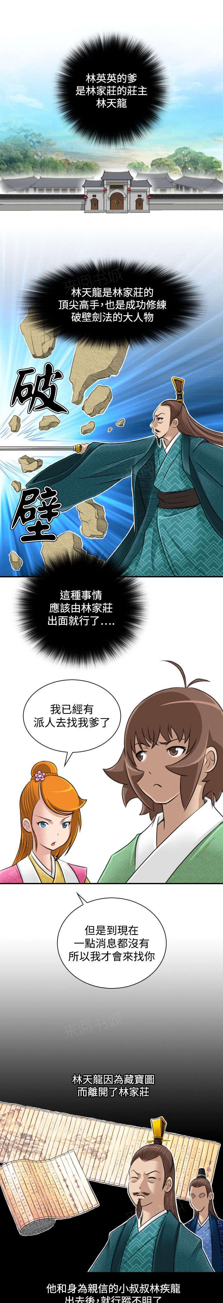 《性感的高手》第25话 新的委托 第9页