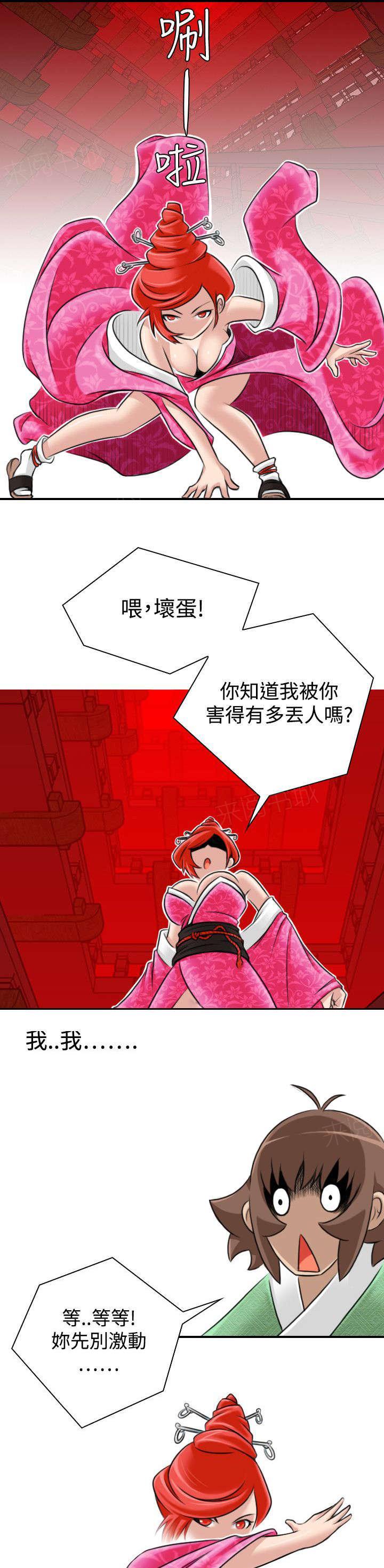 《性感的高手》第26话 再到惠嫔楼 第11页