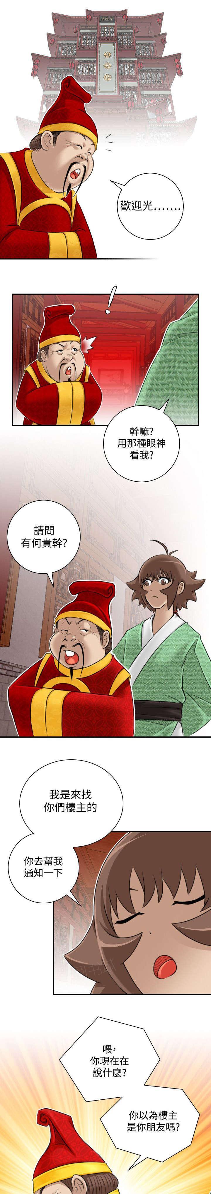 《性感的高手》第26话 再到惠嫔楼 第3页