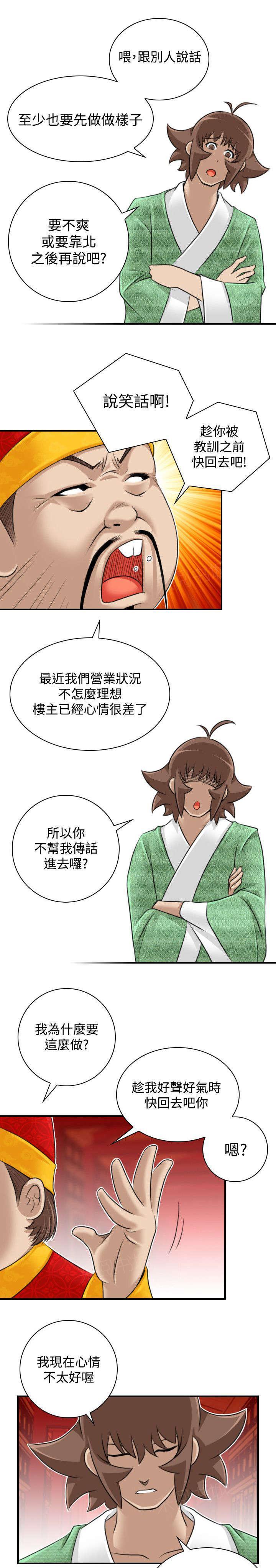《性感的高手》第26话 再到惠嫔楼 第5页