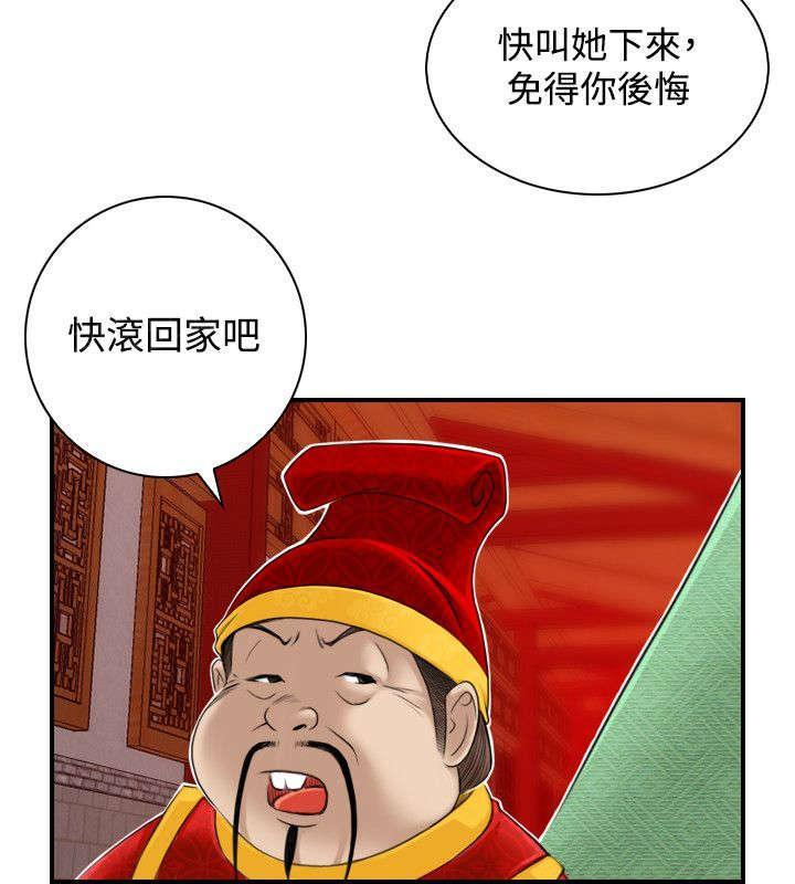 《性感的高手》第26话 再到惠嫔楼 第6页