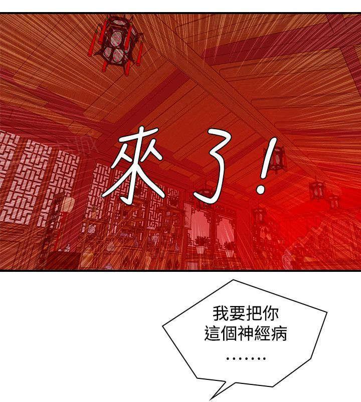 《性感的高手》第26话 再到惠嫔楼 第8页