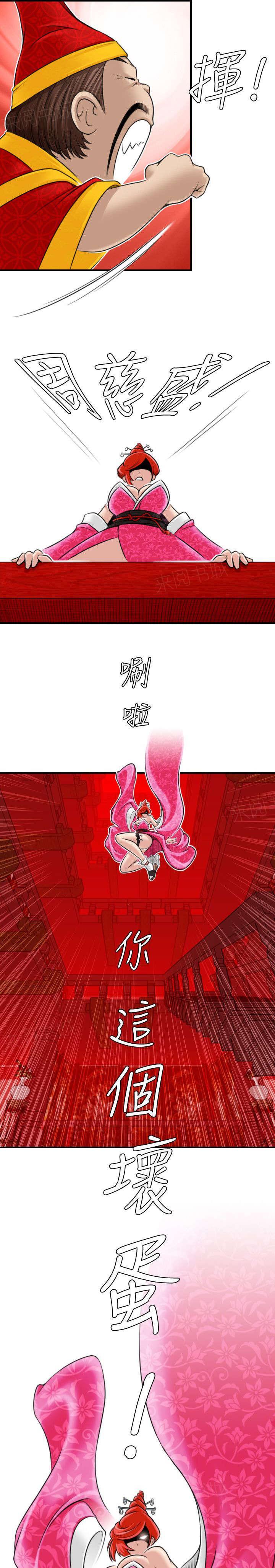 《性感的高手》第26话 再到惠嫔楼 第9页