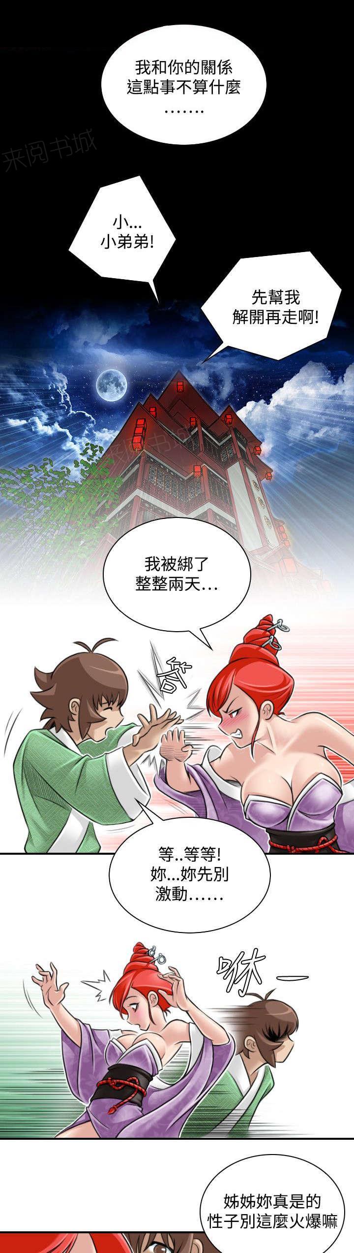 《性感的高手》第27话 三个月前 第22页