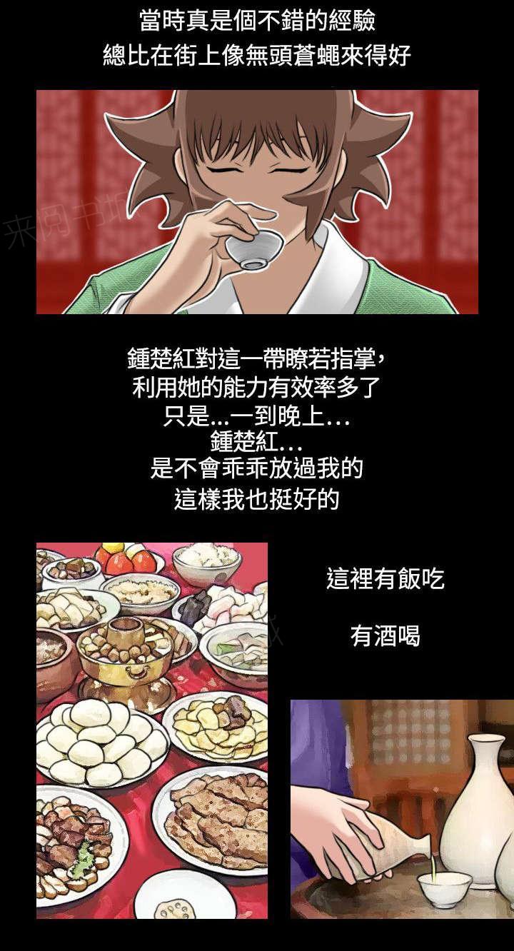 《性感的高手》第27话 三个月前 第3页
