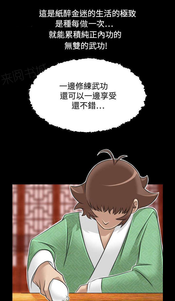 《性感的高手》第27话 三个月前 第5页