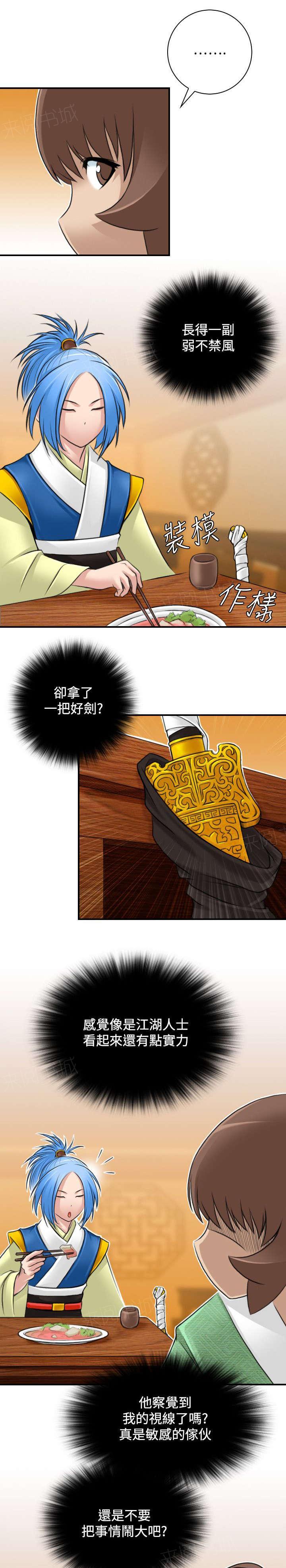 《性感的高手》第29话 五峰山 第11页