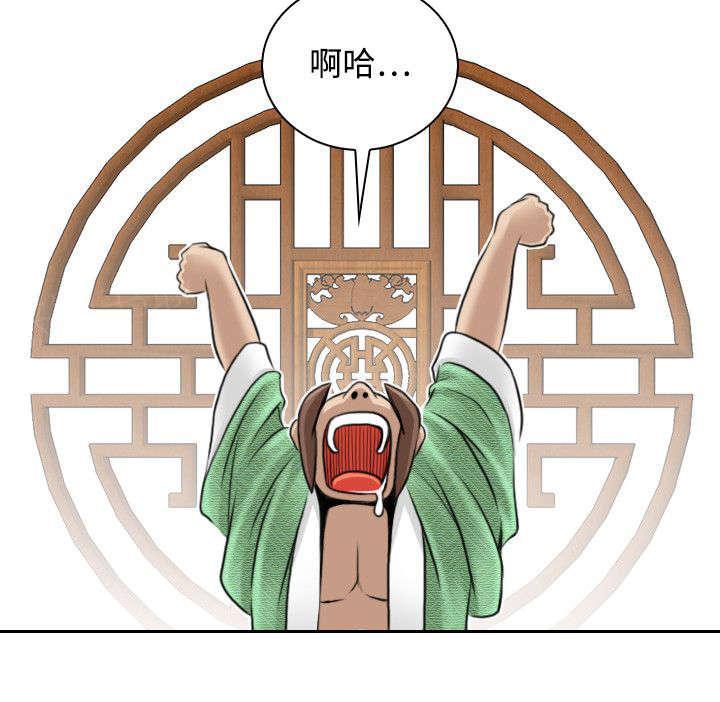 《性感的高手》第29话 五峰山 第14页