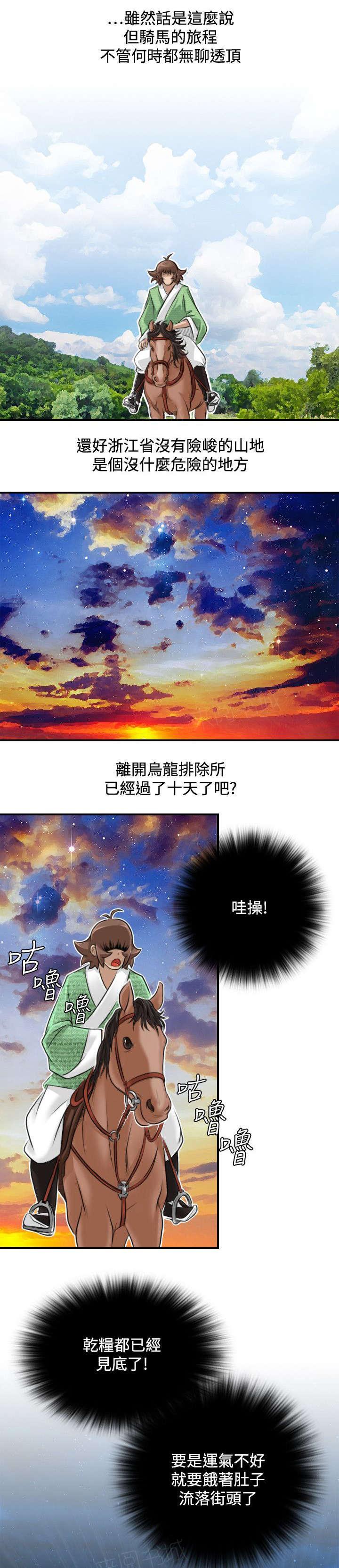 《性感的高手》第29话 五峰山 第1页