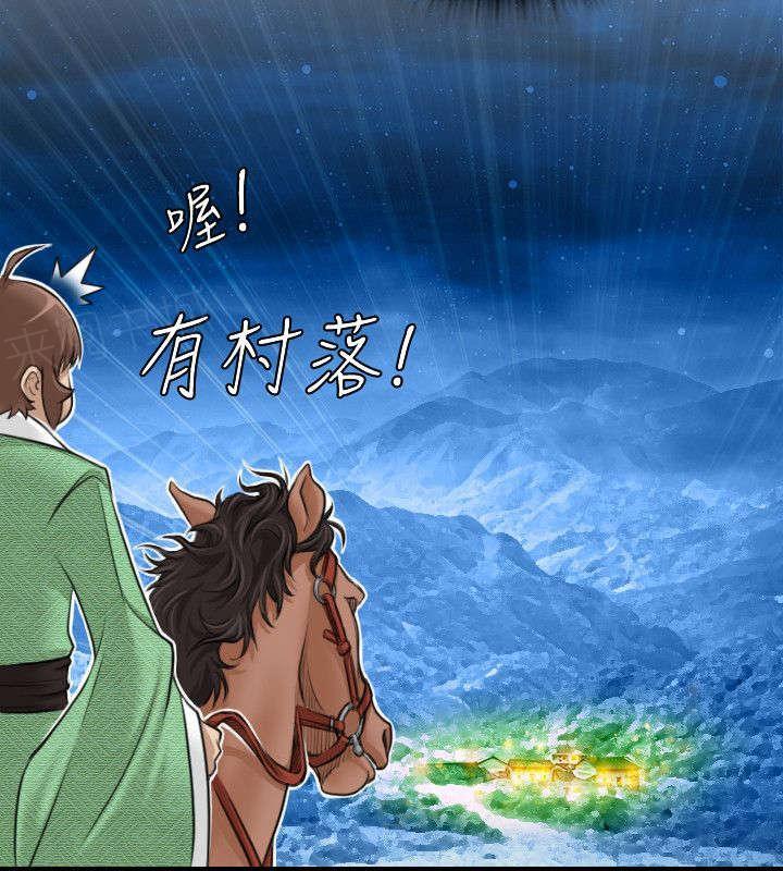 《性感的高手》第29话 五峰山 第2页