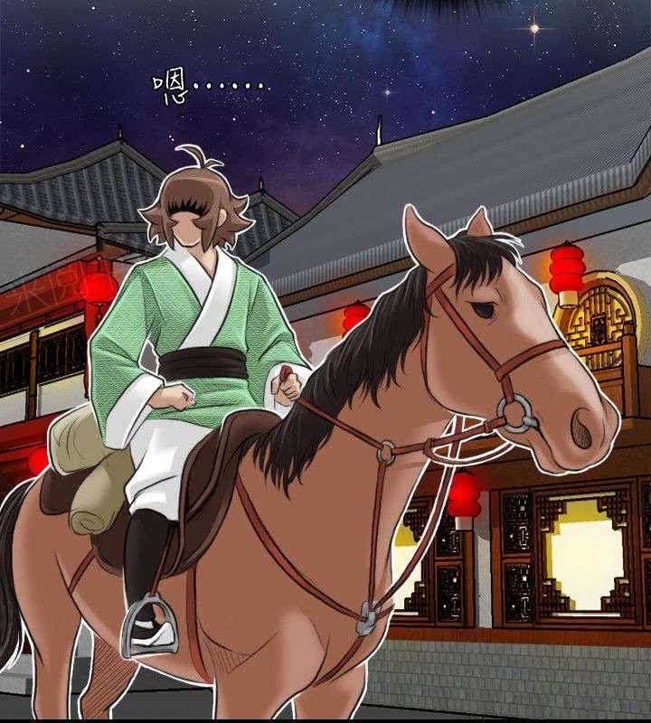 《性感的高手》第29话 五峰山 第4页