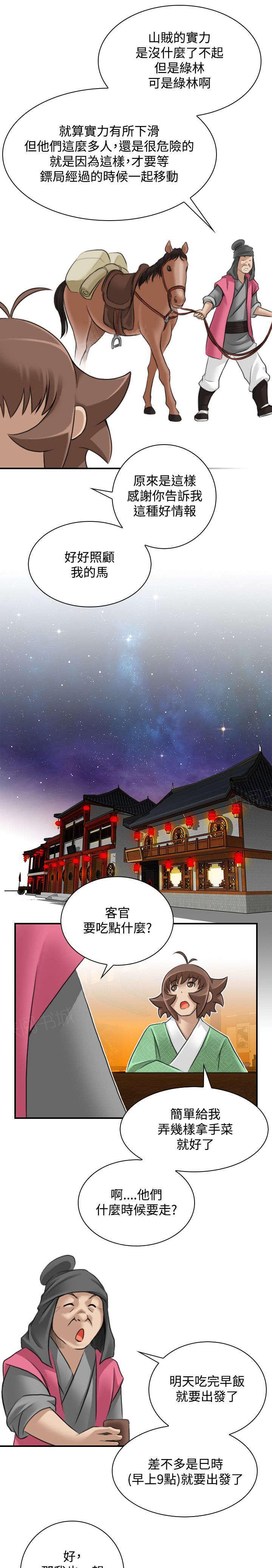 《性感的高手》第29话 五峰山 第9页