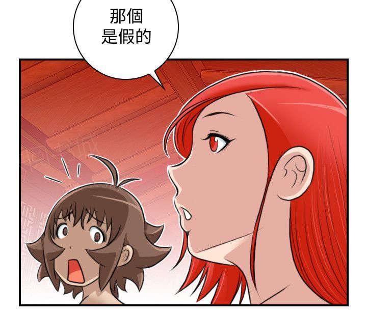 《性感的高手》第28话 出发 第18页