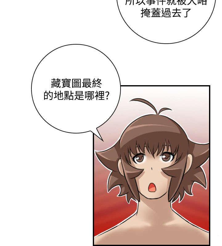 《性感的高手》第28话 出发 第20页