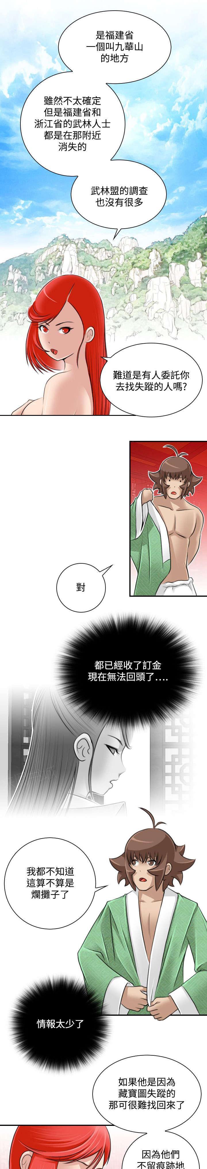《性感的高手》第28话 出发 第21页