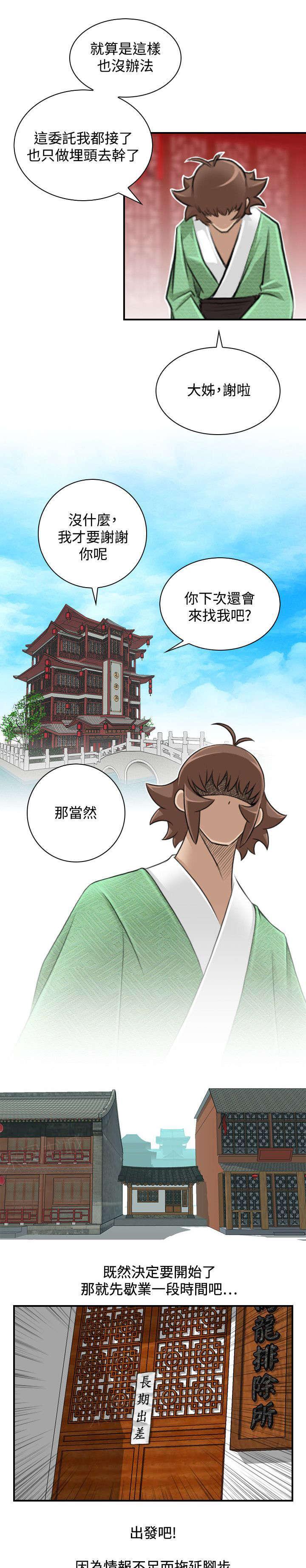 《性感的高手》第28话 出发 第23页