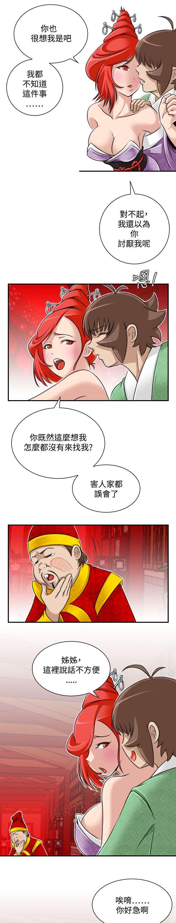 《性感的高手》第28话 出发 第2页